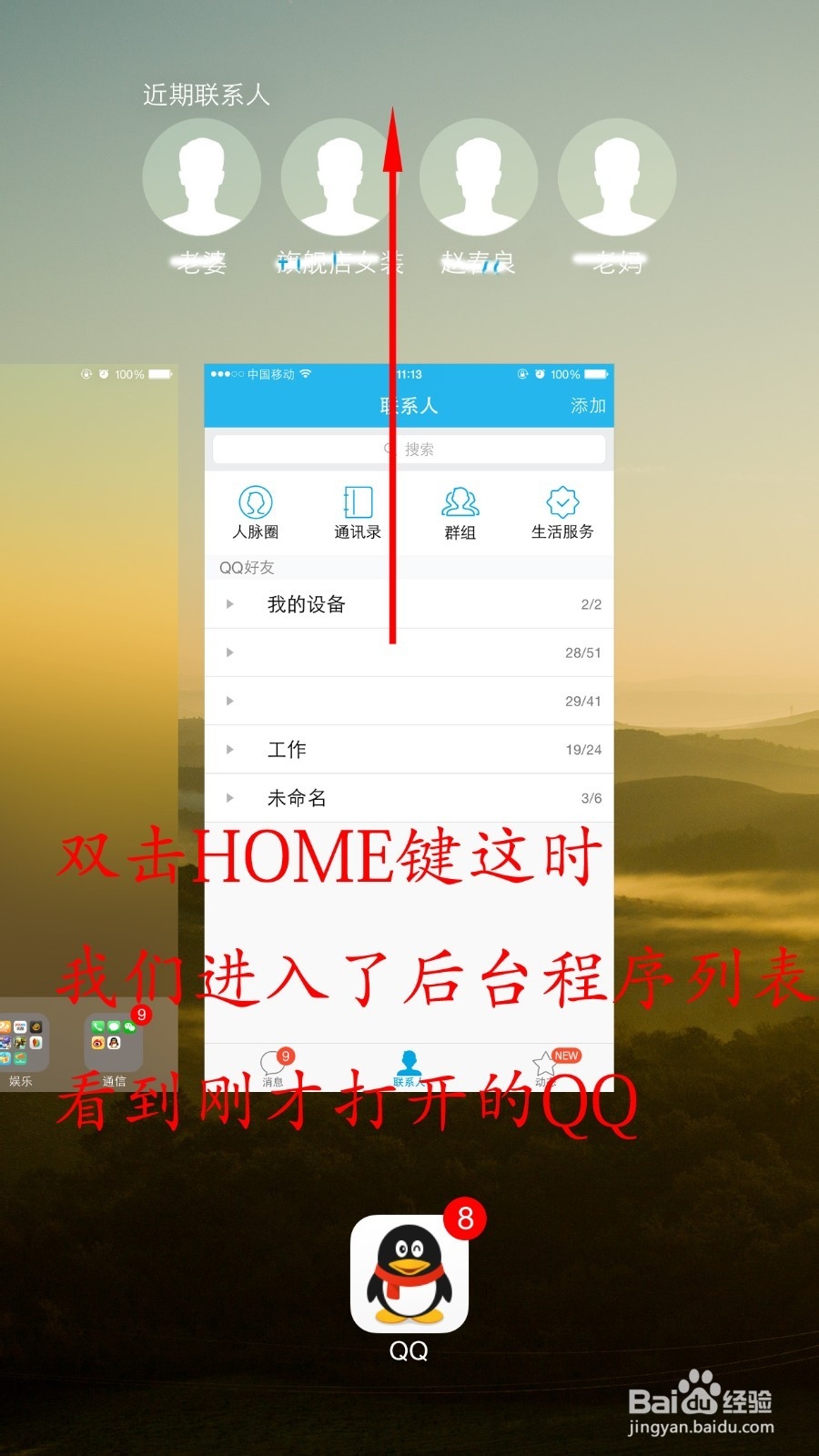 如何关闭苹果手机后台程序