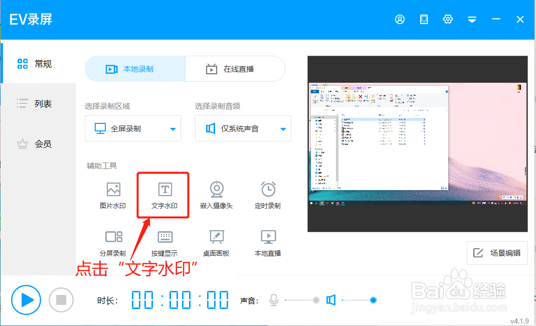 EV录屏如何添加文字水印