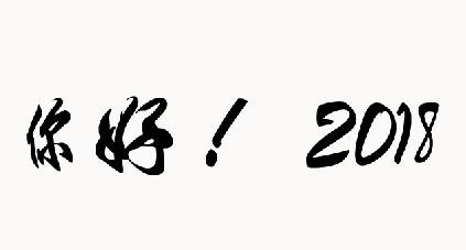 如何用PS制作有弧度的文字