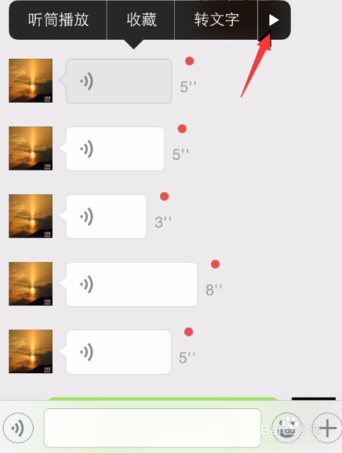 微信语音如何转发语音