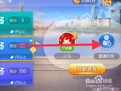 如何跟自己的微信好友斗地主