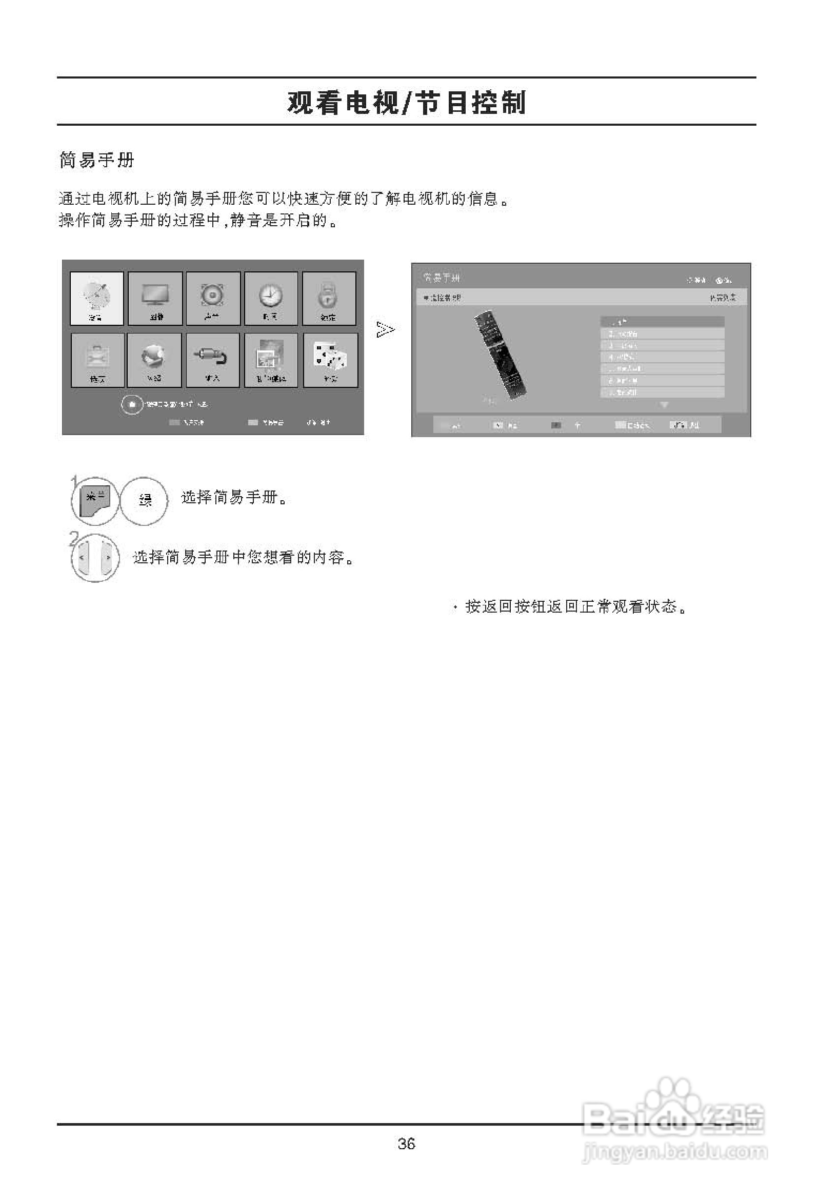 LG 47LX6500-CA液晶彩电使用说明书:[4]