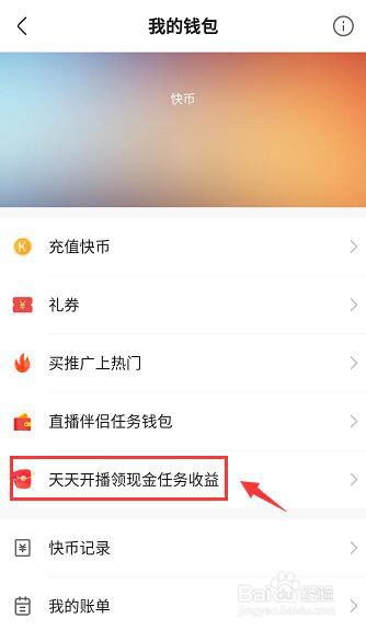快手上抢的红包咋提现