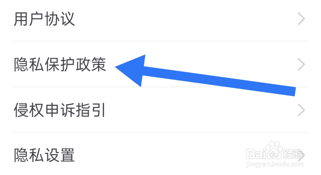 追书神器免费版App如何查看隐私保护政策