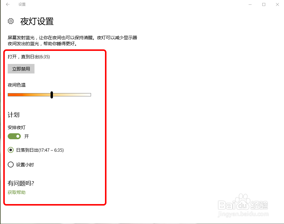 win10开启护眼模式(Night Light模式)
