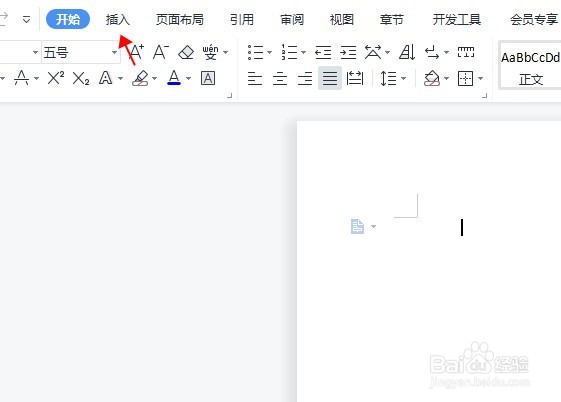 word文档怎么插入双箭头