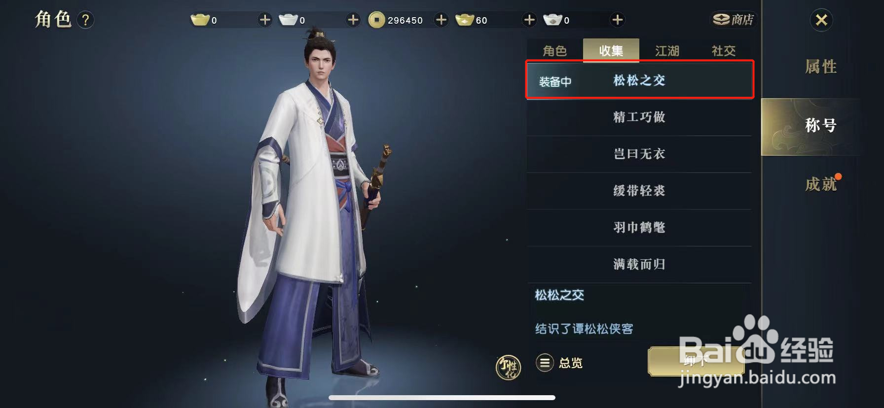 秦时明月世界怎么装备称号