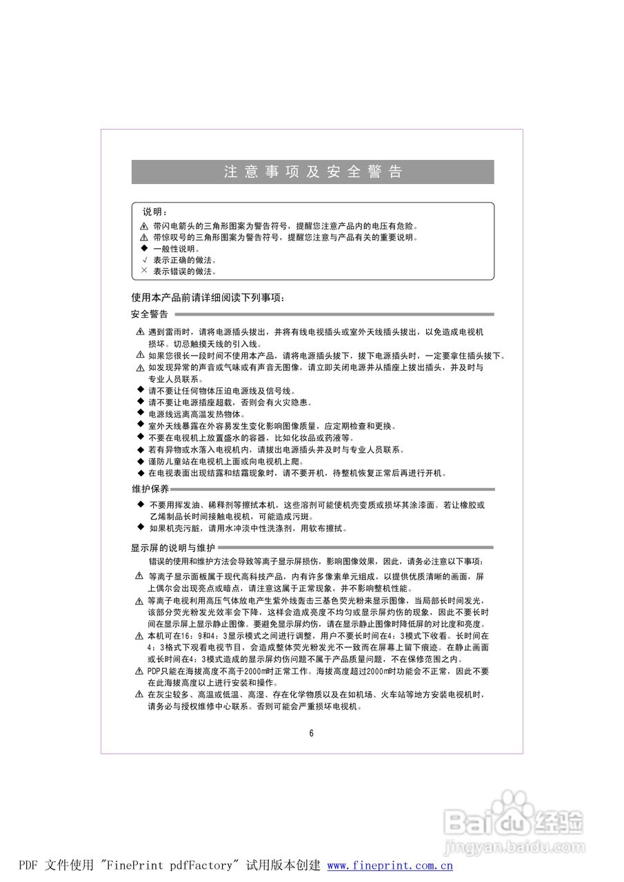海信TPW5029P液晶彩电使用说明书:[1]