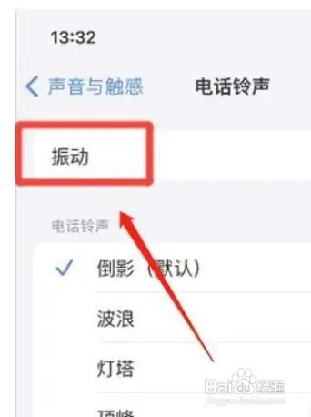 如何设置苹果手机的振动模式