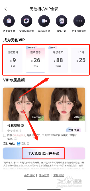 无他相机APP开通VIP会员的方法