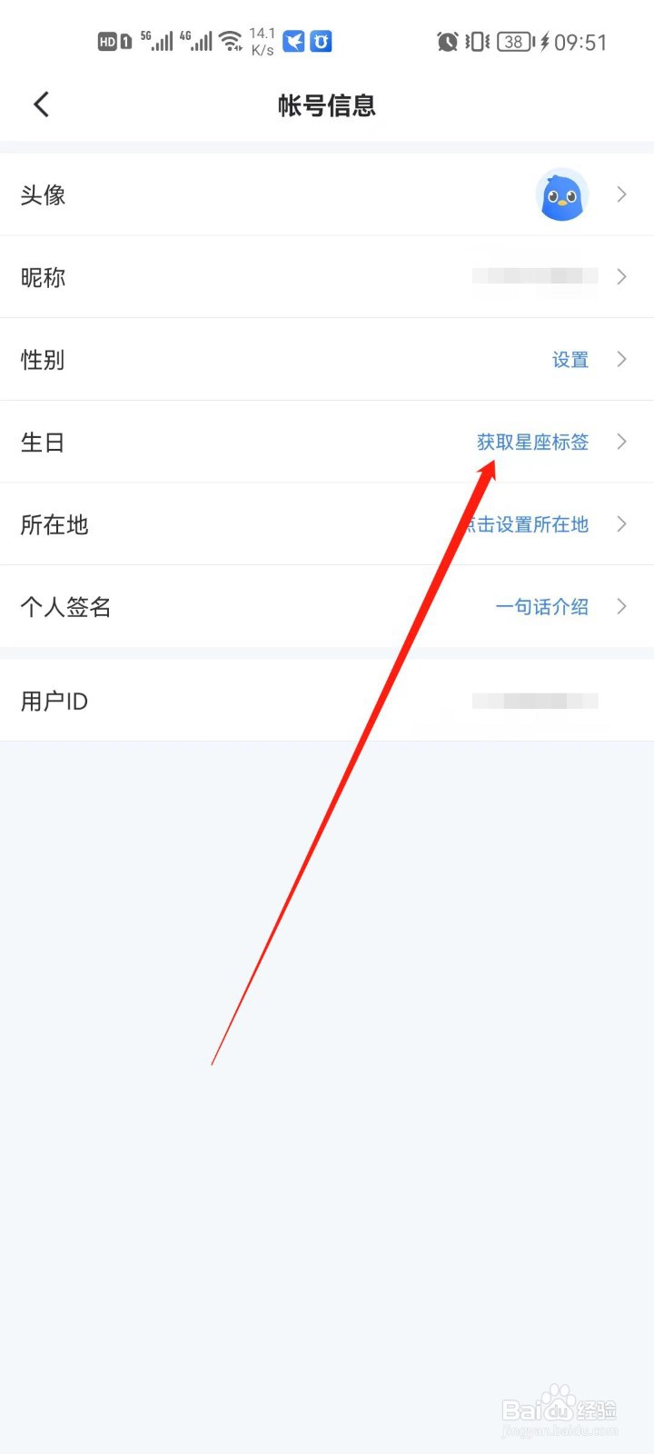 手机迅雷怎么设置生日日期