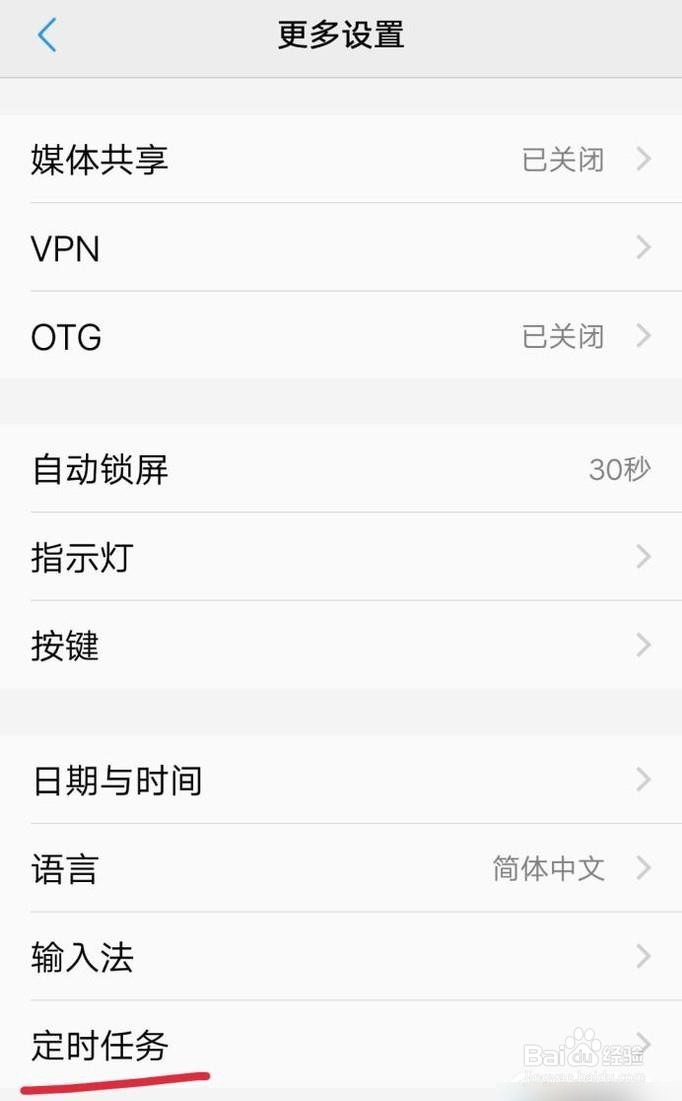 vivo手机怎么设置定时开机