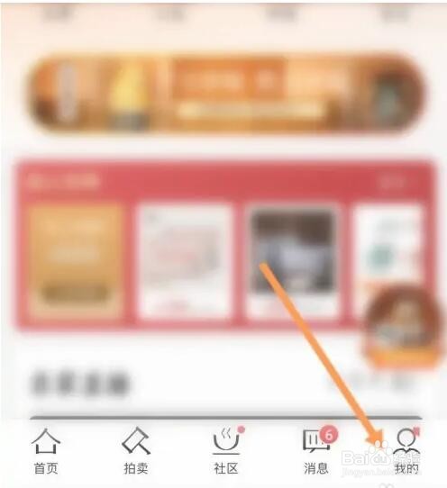东家APP如何查看获取到的助力劵内容