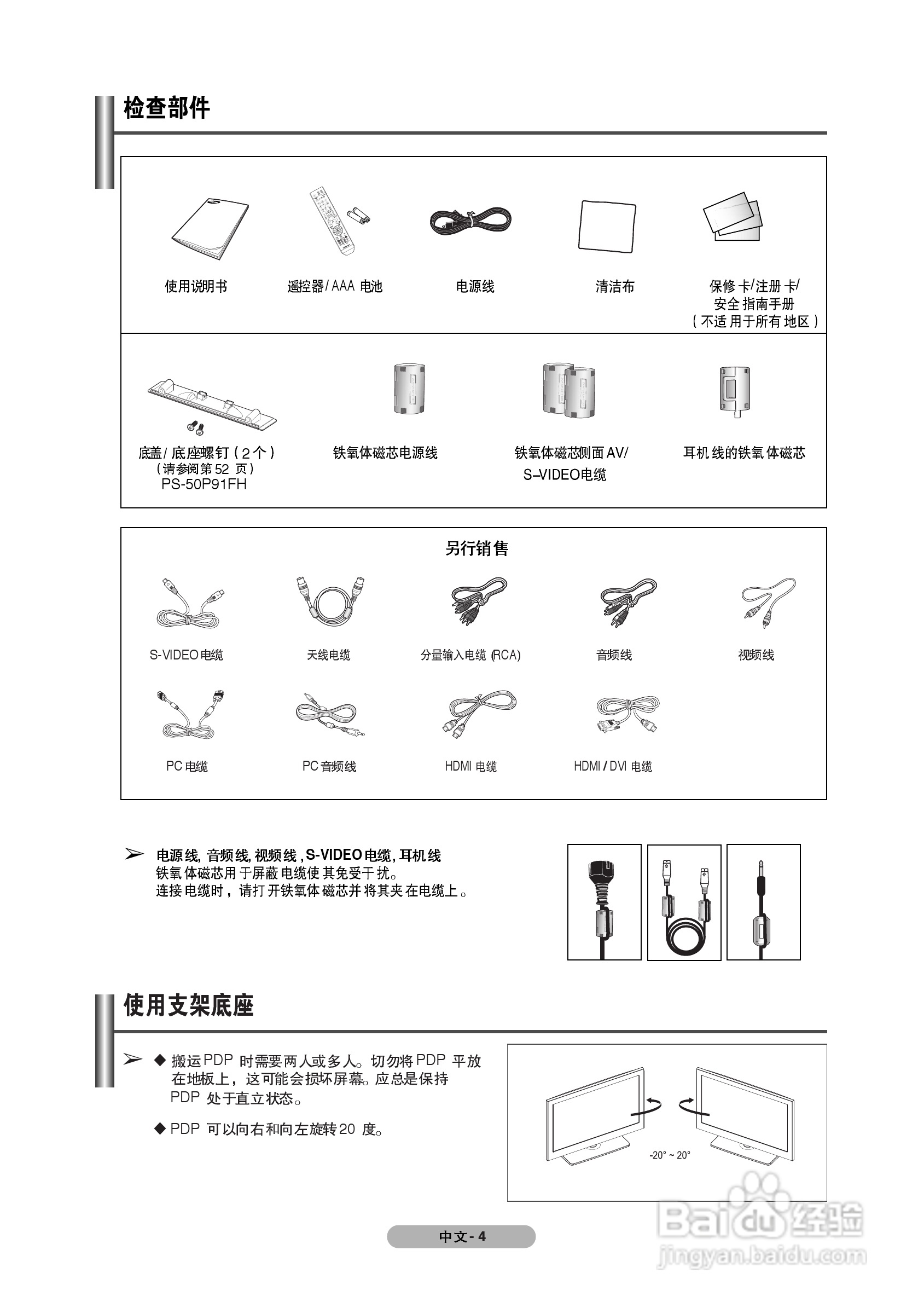 三星PS-50P91FH等离子彩电使用说明书:[1]