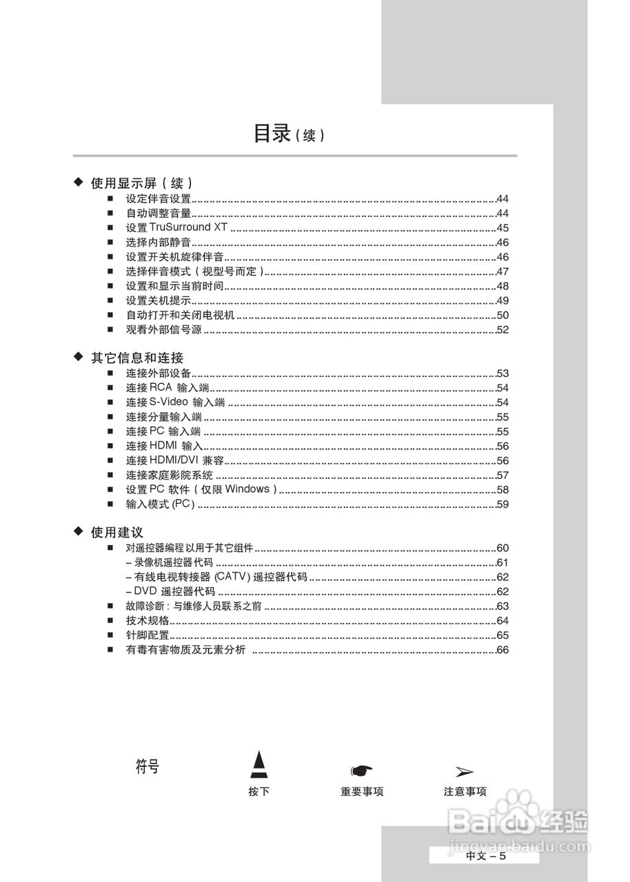 三星PS-50P5H等离子彩电使用说明书:[1]