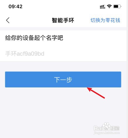 小米手环支付宝如何使用