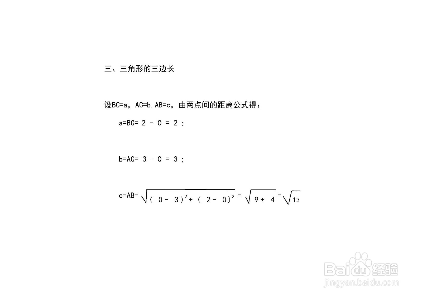 直角三角形两直角边a=3,b=2的四心计算步骤