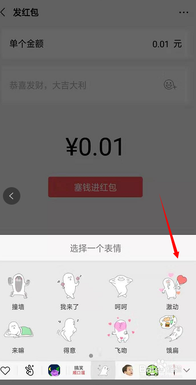 微信红包怎么发有创意