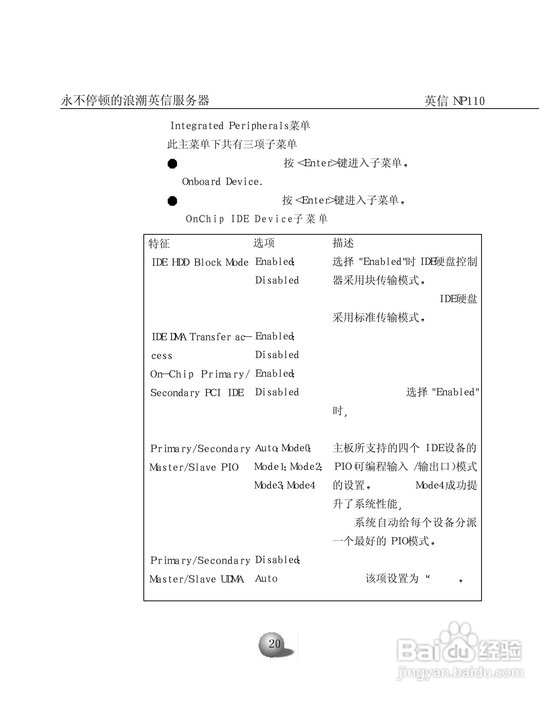 浪潮英信服务器NP110用户手册说明书:[3]