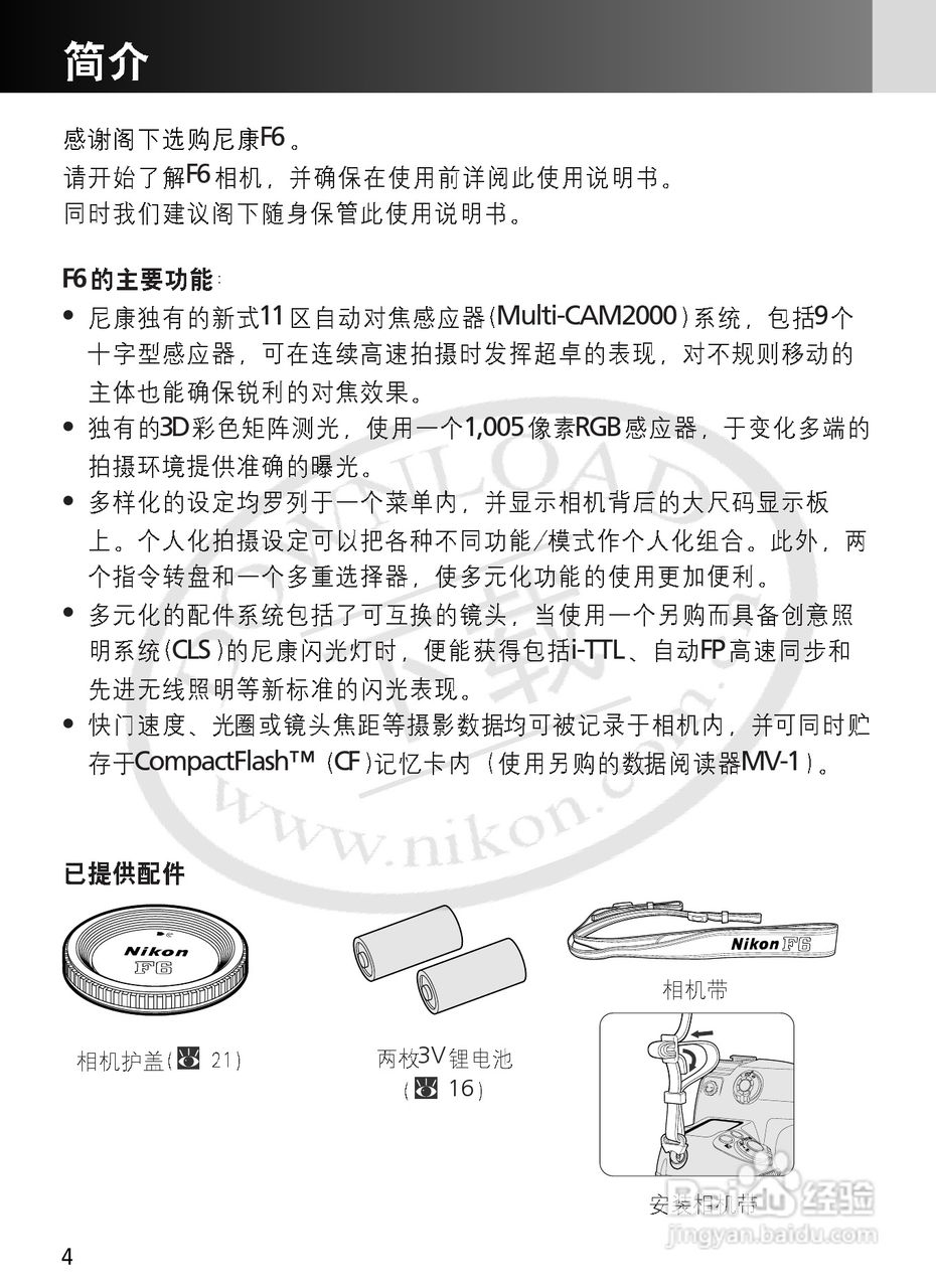 尼康F6数码相机使用说明书:[1]