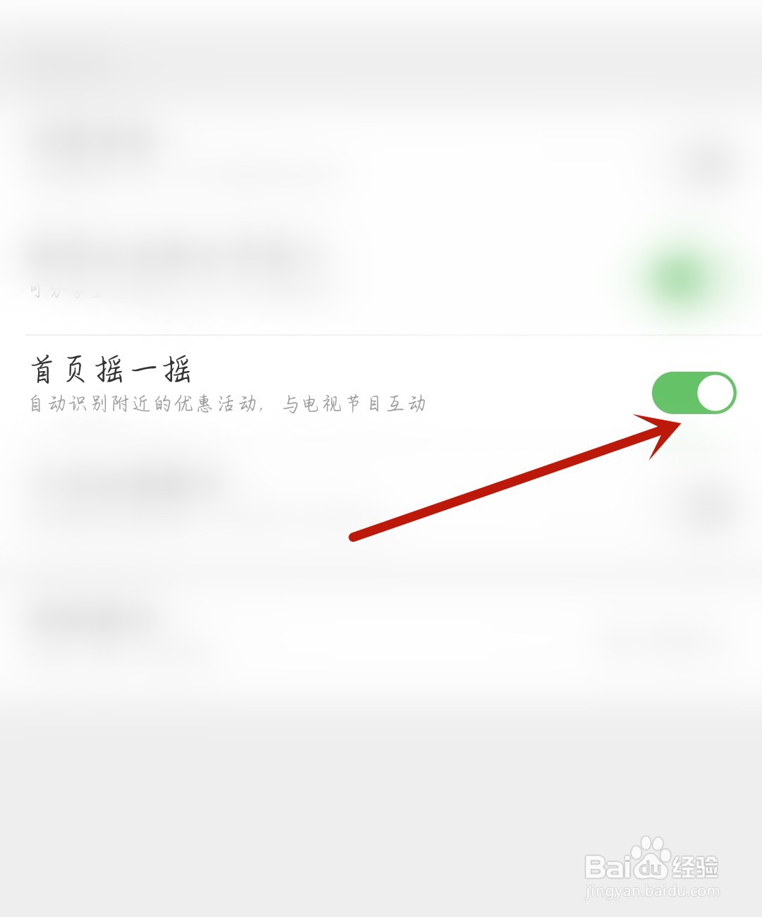 天天电视直播怎么开启首页摇一摇