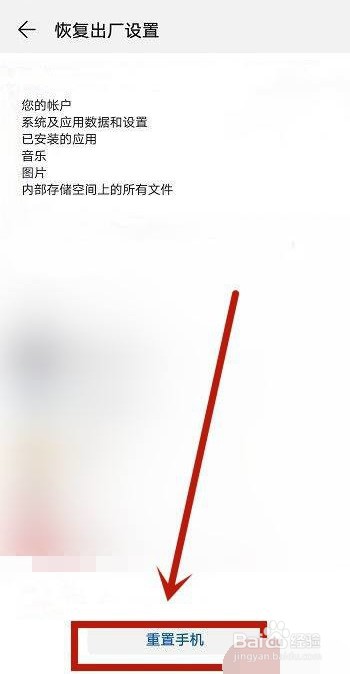 华为畅享10是如何恢复出厂设置的