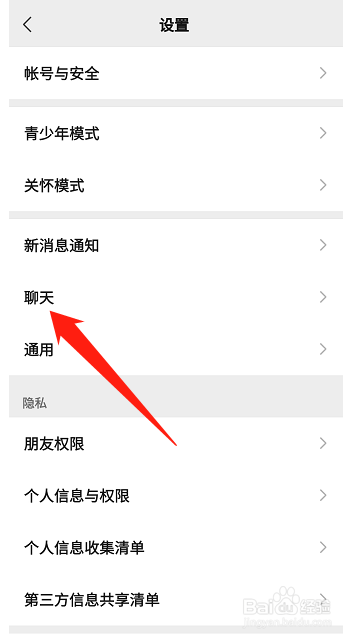 微信如何设置聊天背景图