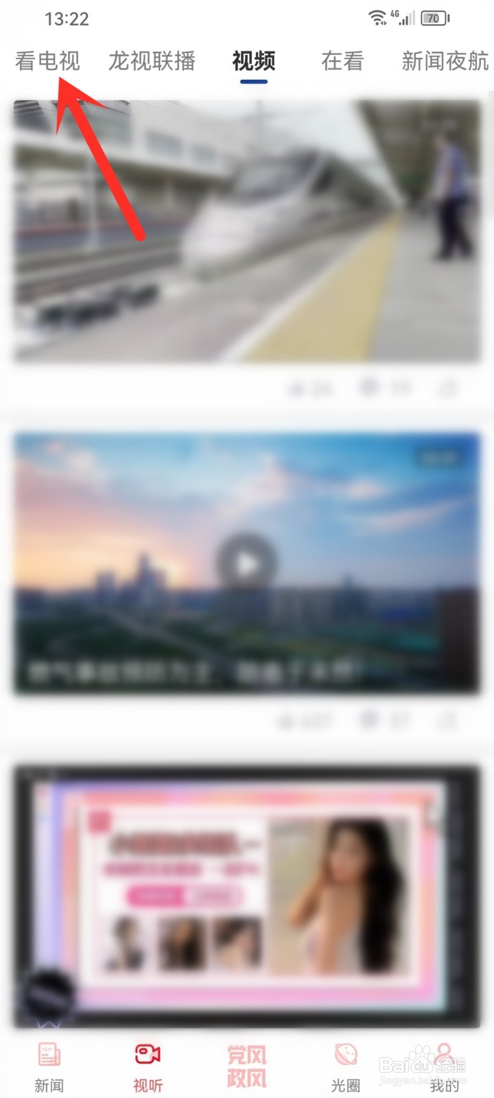 极光新闻app怎么观看电视直播