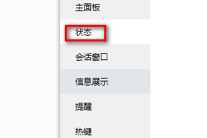 如何在QQ里设置登录后的状态