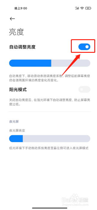 小米手机在哪里开启自动调整亮度