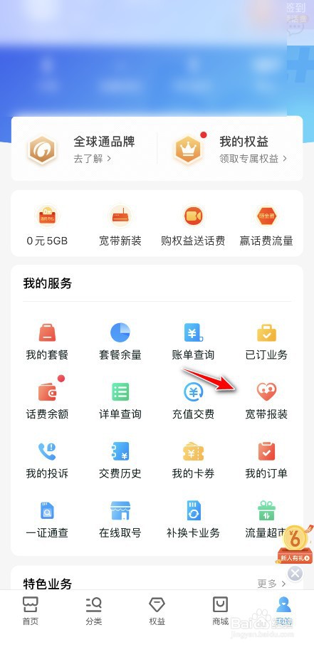 中国移动怎么预约宽带提速