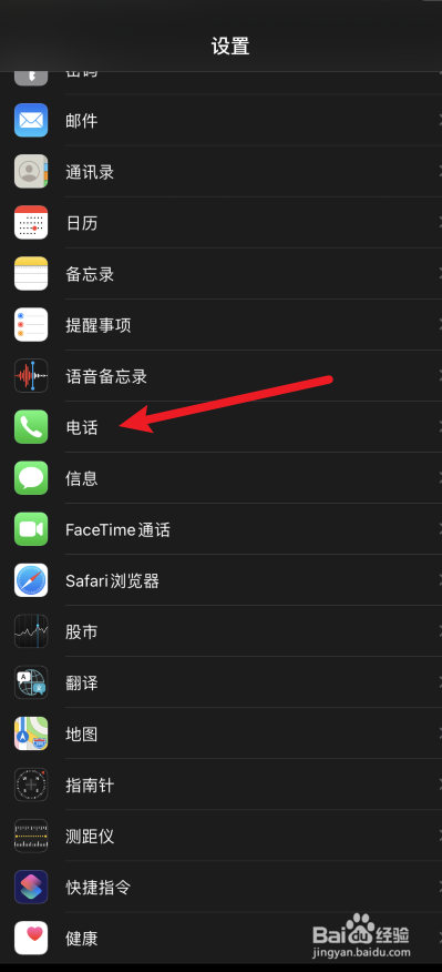 苹果怎么设置呼叫转移到别的手机