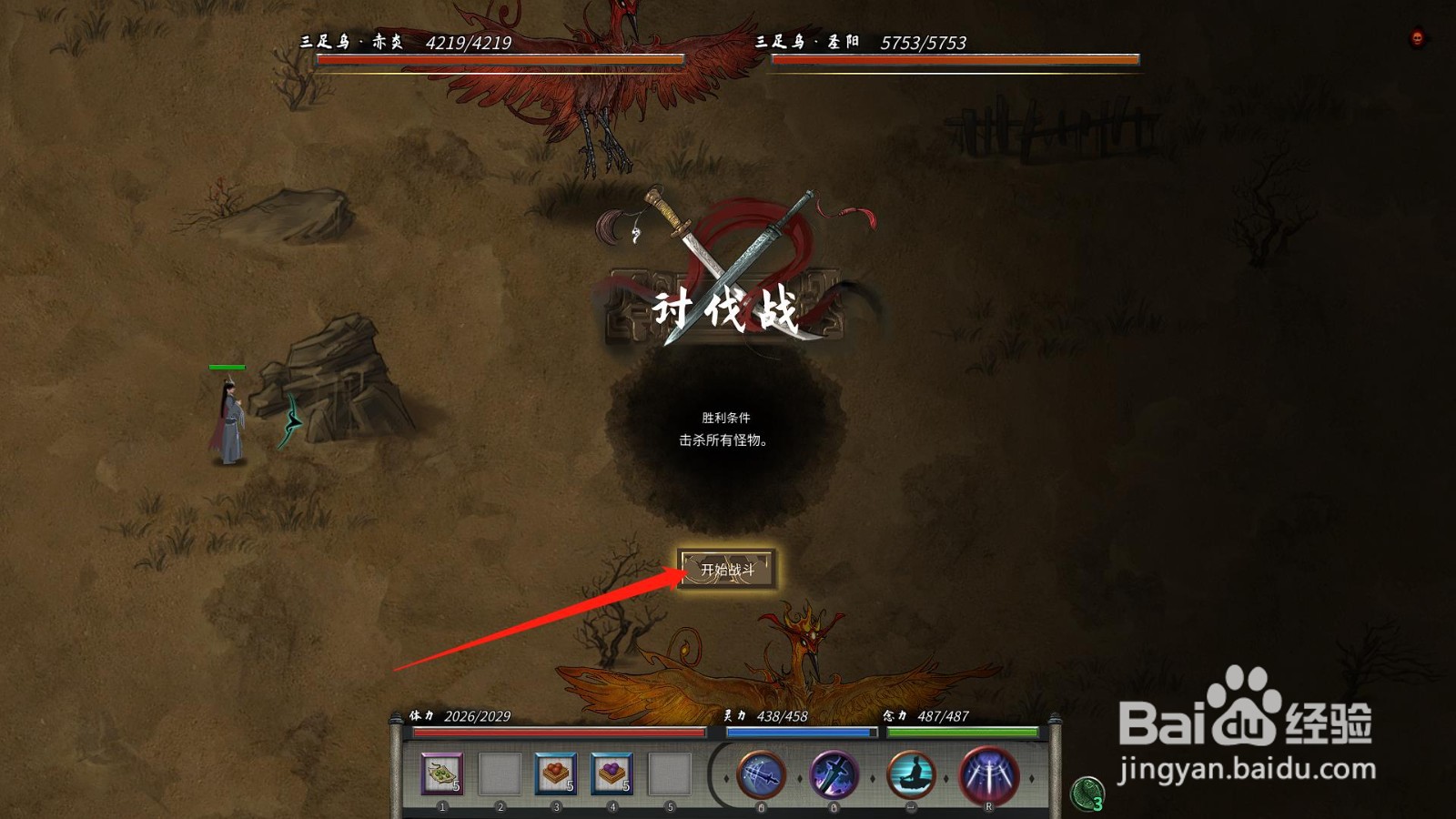 鬼谷八荒的三足乌怎么击败