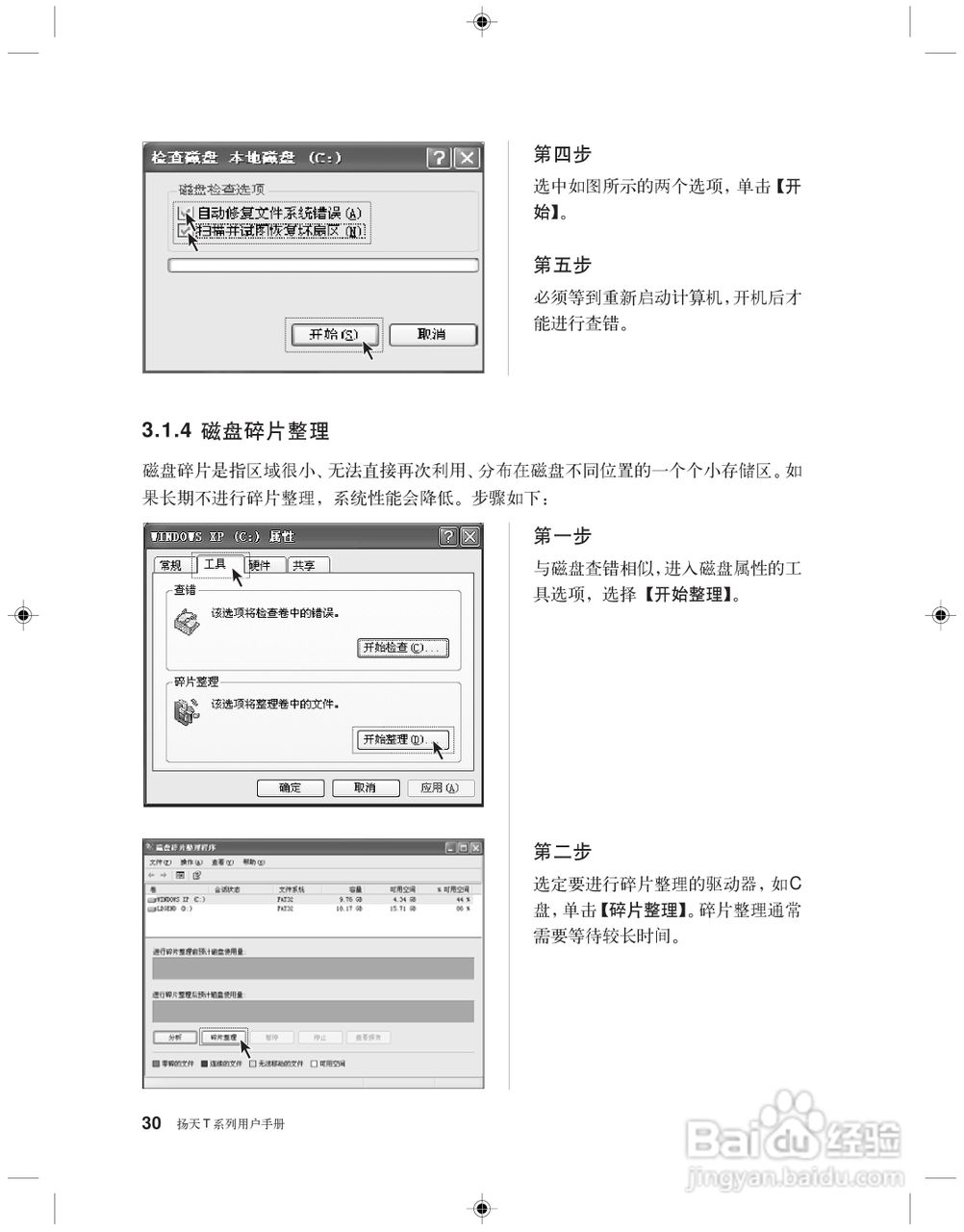 Lenovo联想扬天T系列台式电脑简体中文版说明书:[4]