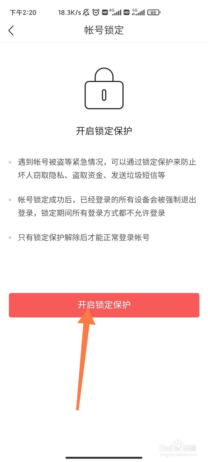 今日头条如何开启锁定保护