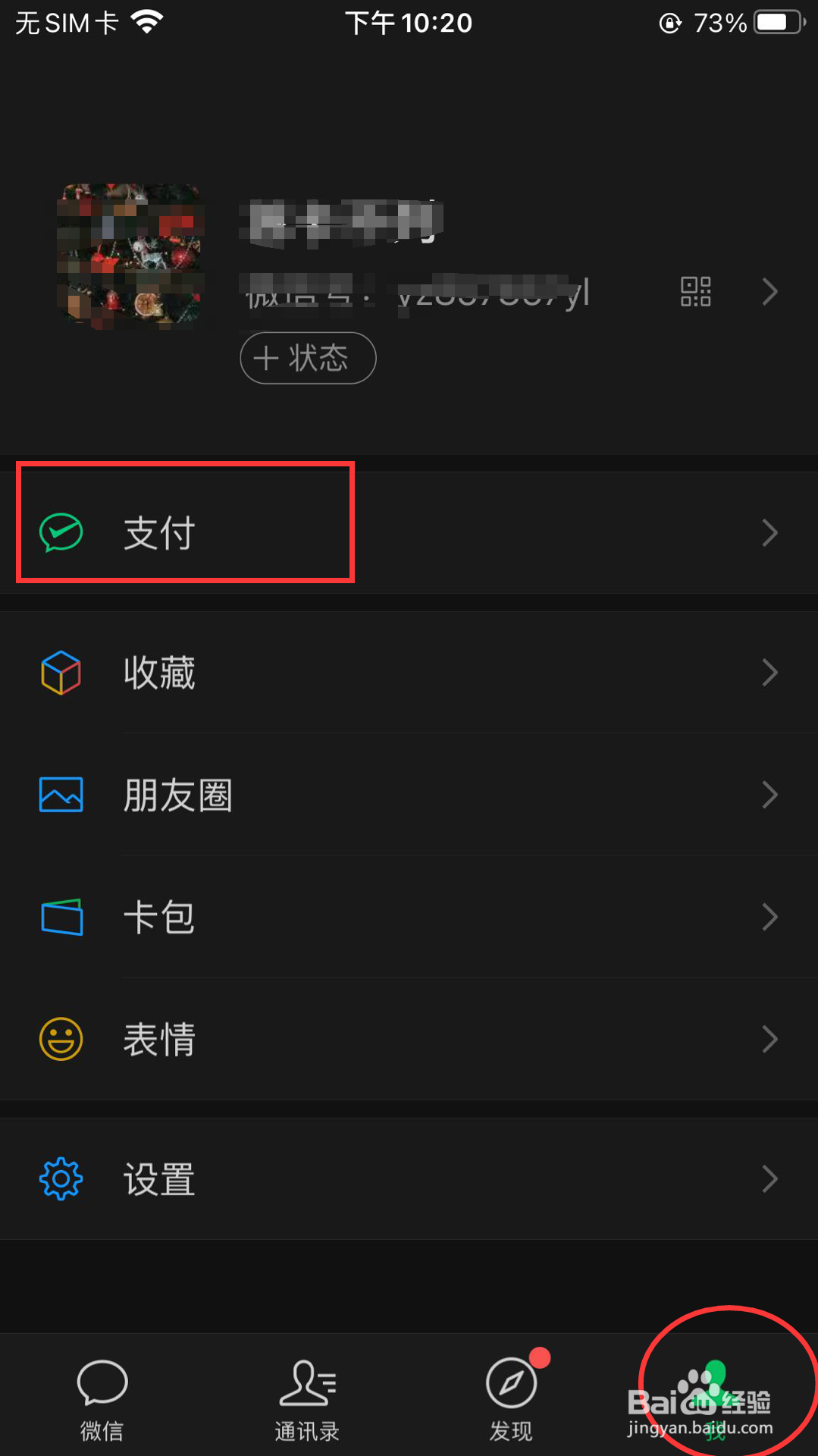 微信怎么使用指纹支付