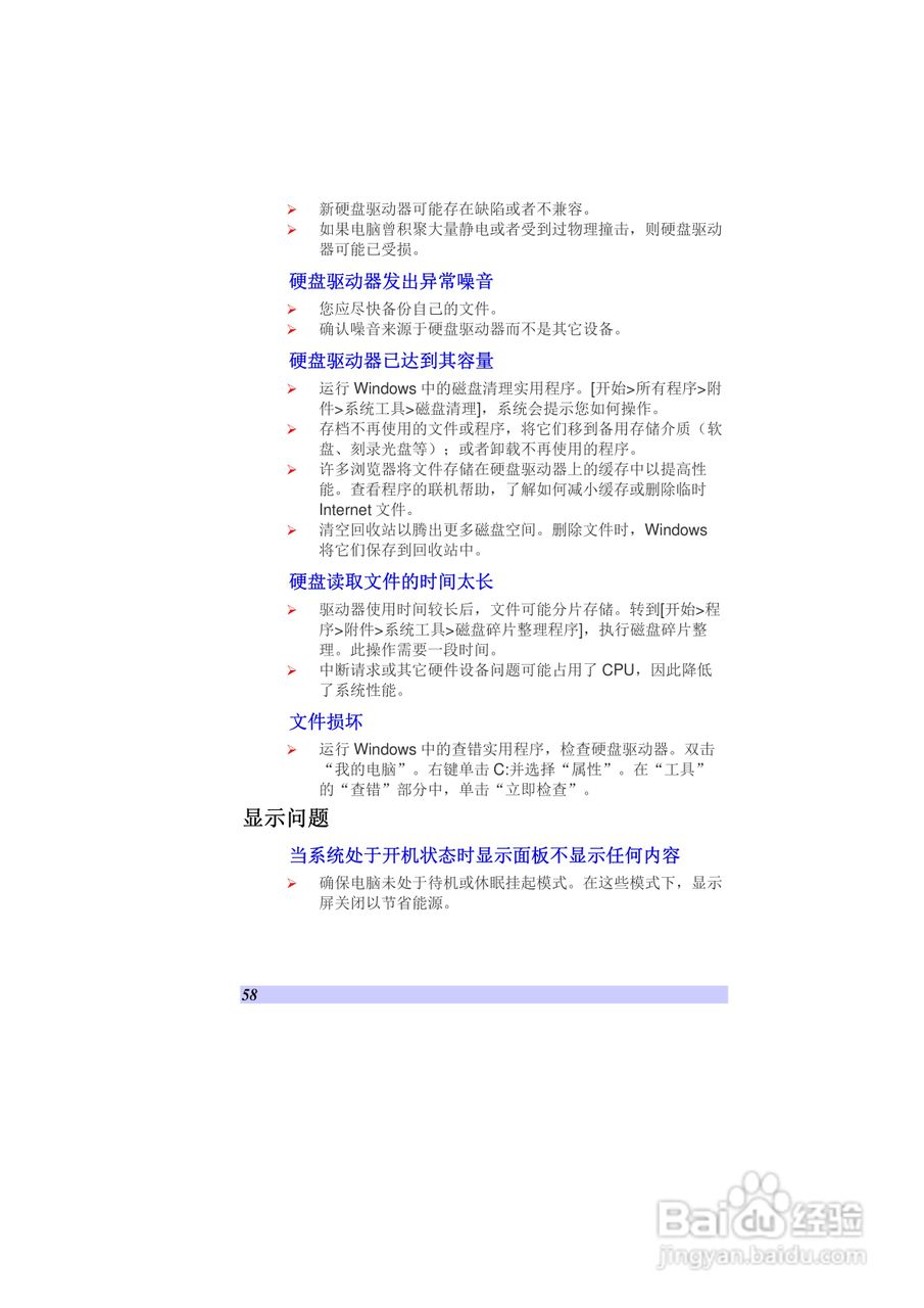 精英ECS V10IS2笔记本电脑说明书:[7]