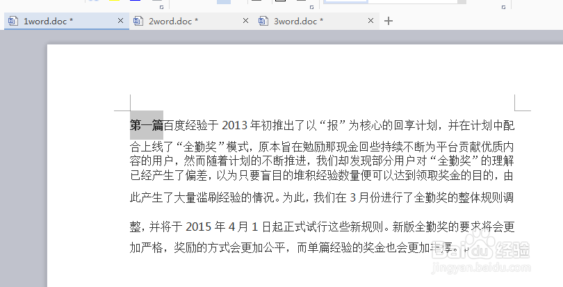 如何将多个word文档合并一个文档