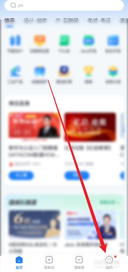 腾讯课堂APP怎么修改头像