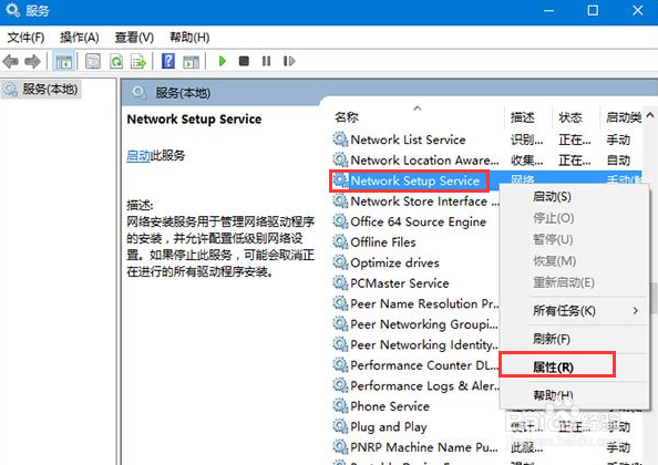 Win10以太网属性 网络显示空白怎么办