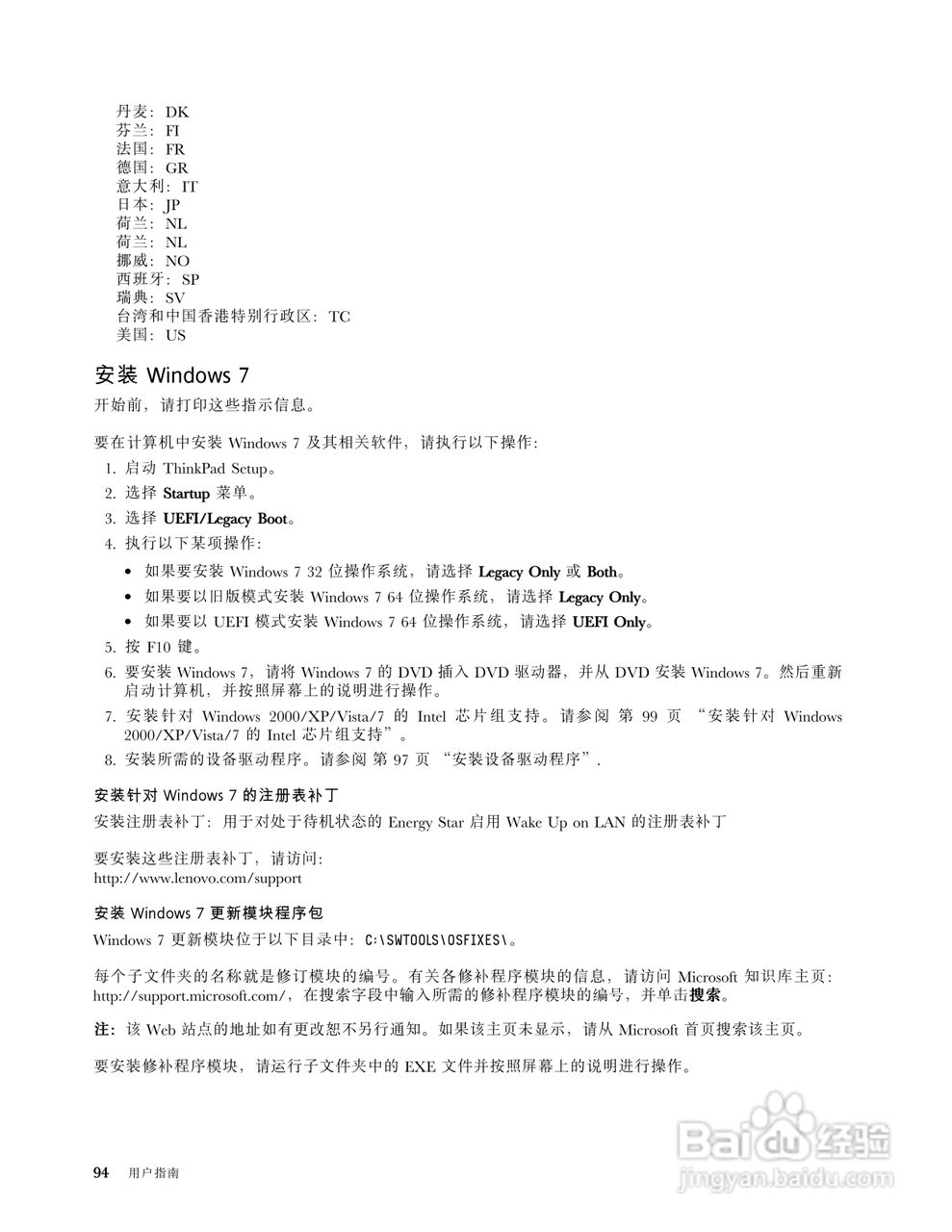 IBM(ThinkPad)X121e笔记本电脑使用说明书:[11]