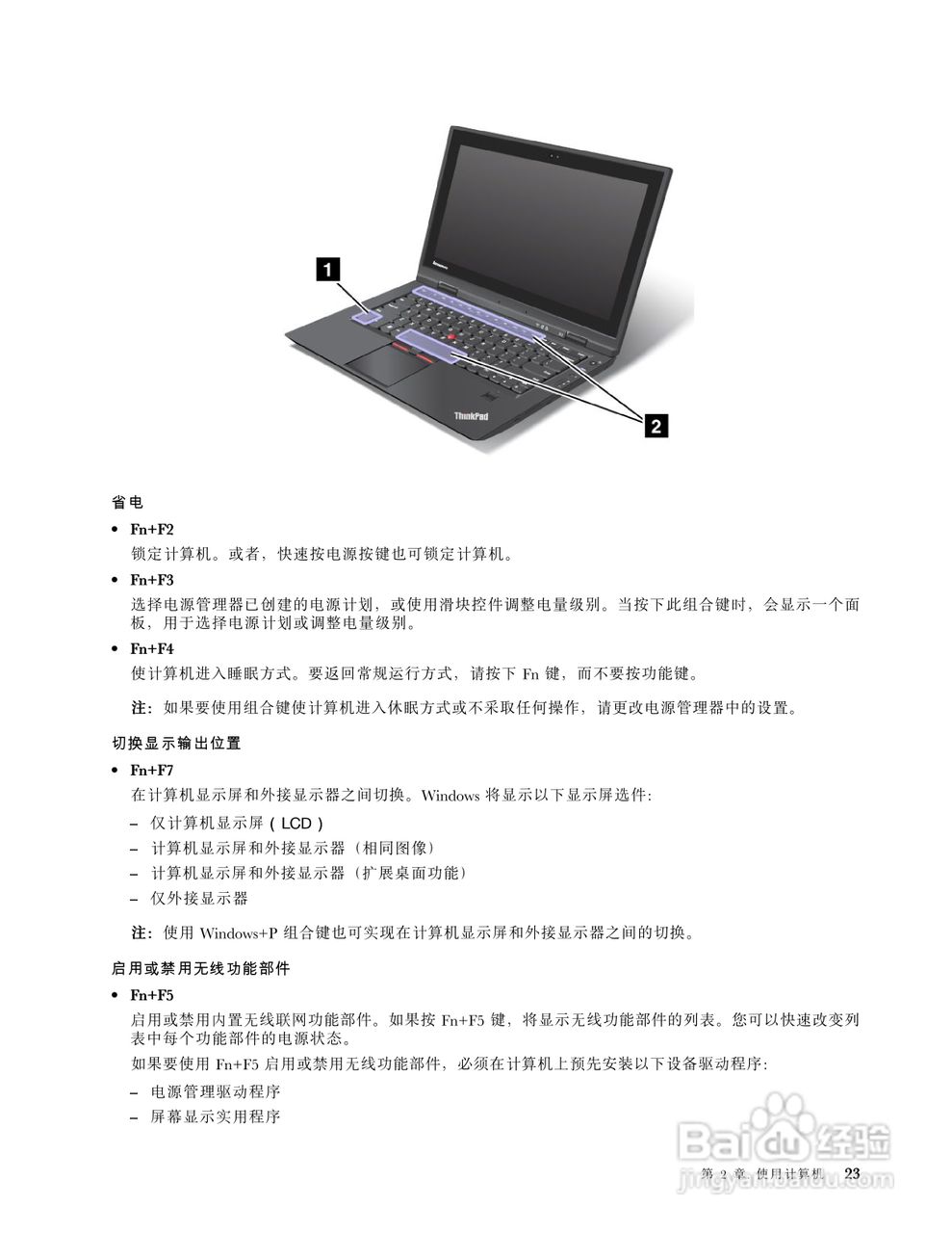 IBM(ThinkPad)X1笔记本电脑使用说明书:[4]