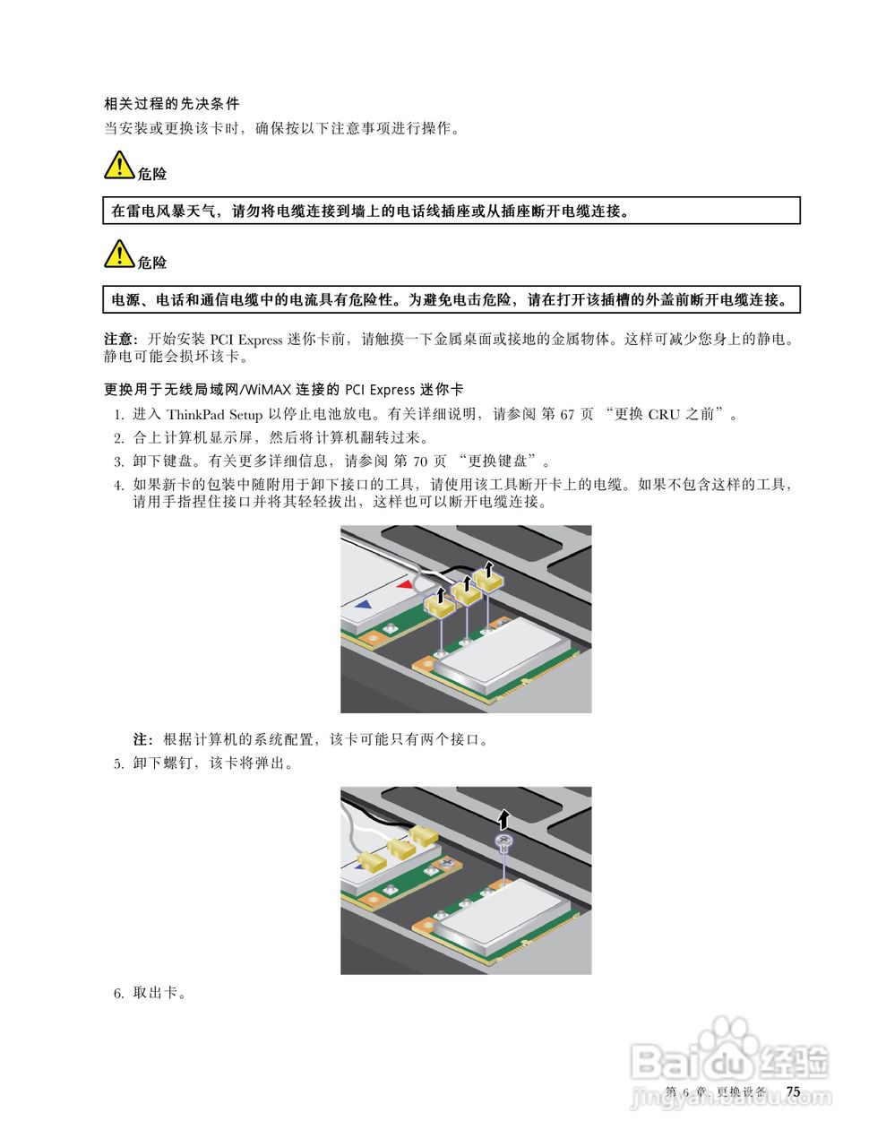 IBM(ThinkPad)X1笔记本电脑使用说明书:[10]