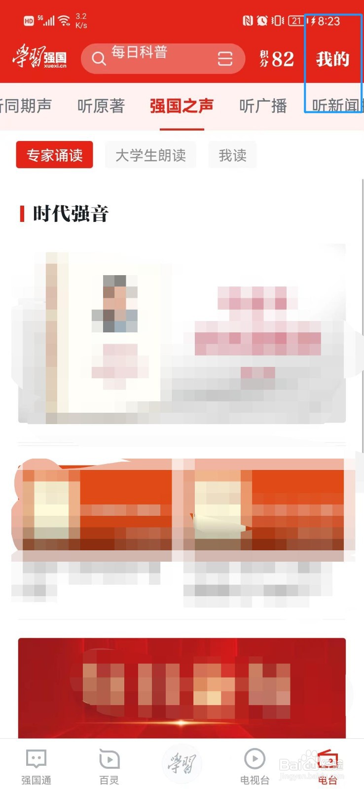 学习强国怎么查看版本号