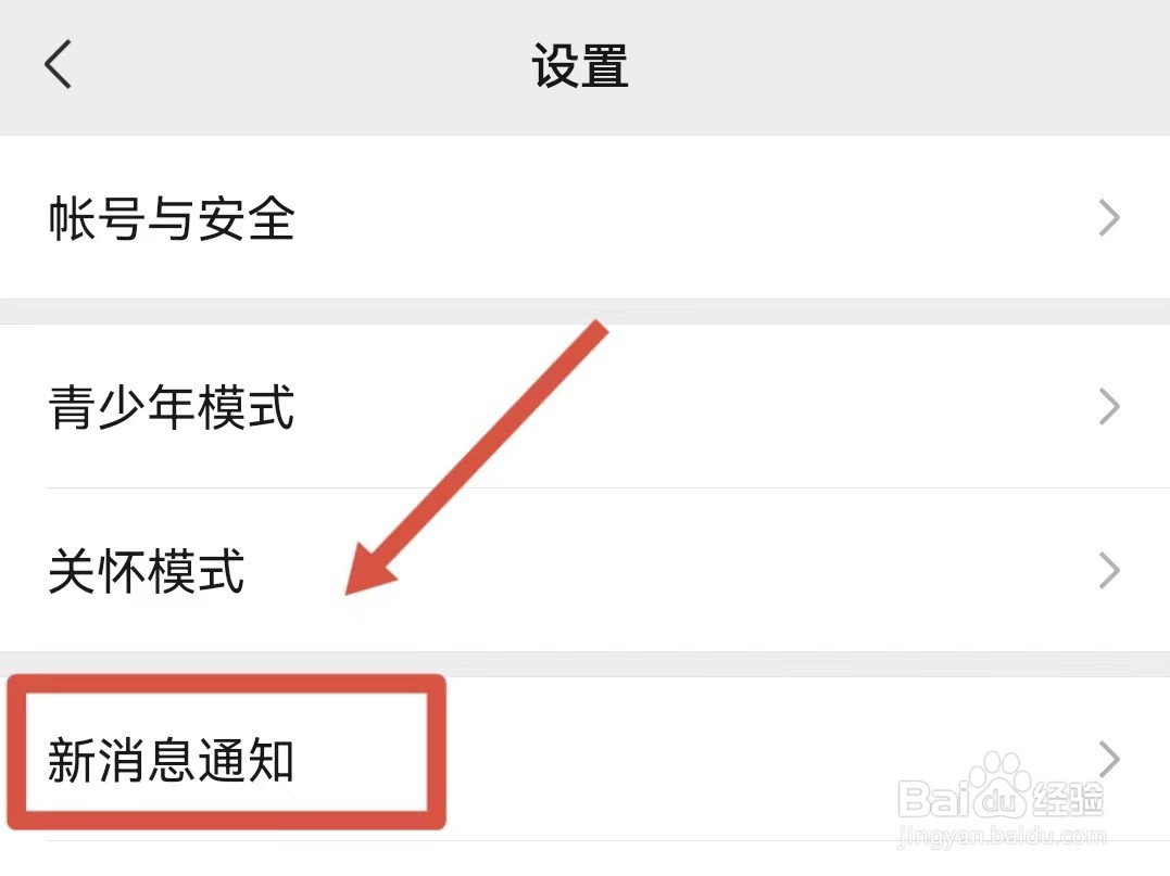 微信怎么设置来信息不显示内容