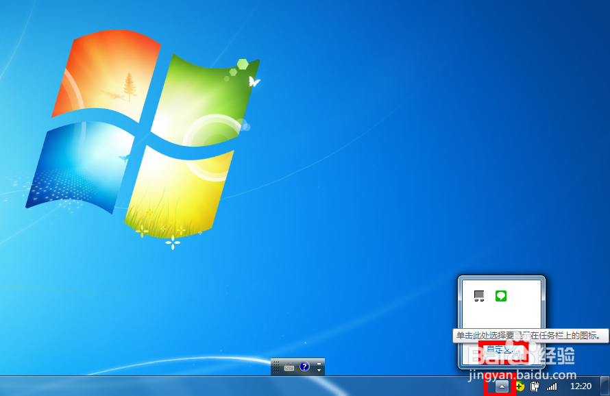win7桌面右下角的小喇叭音量图标不见了怎么办