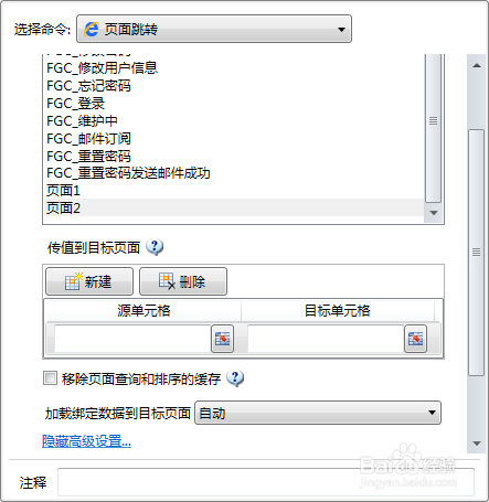 企业Web应用生成器活字格页面跳转命令