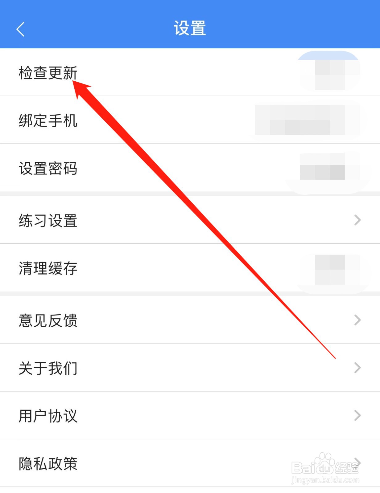 考试宝如何查找检查更新