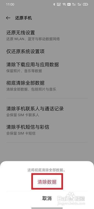 OPPO手机如何恢复出厂设置