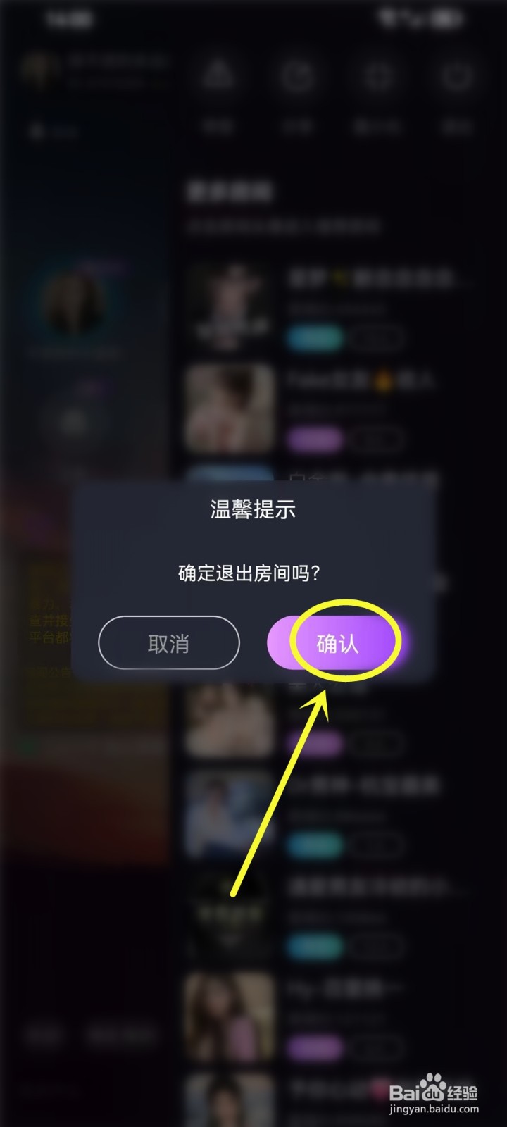 鸣音语音app怎么关闭直播房间